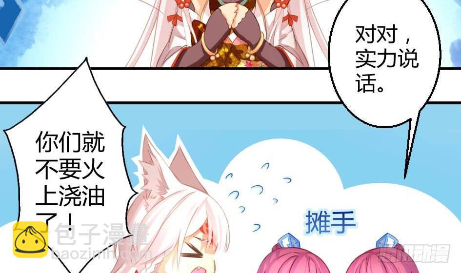 《天狐劫》第010劫 同门相争 第7页