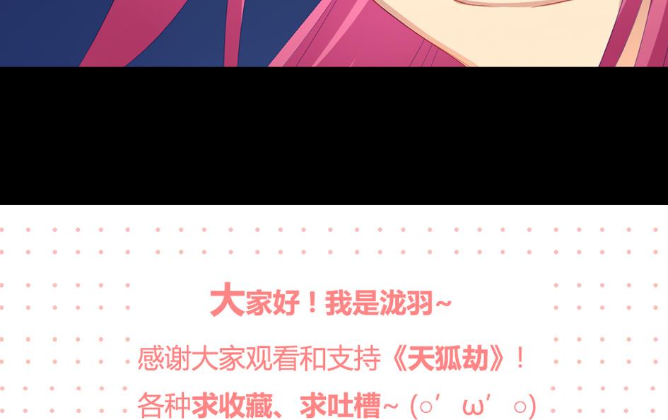 《天狐劫》第025劫 霏流的噩梦 第40页