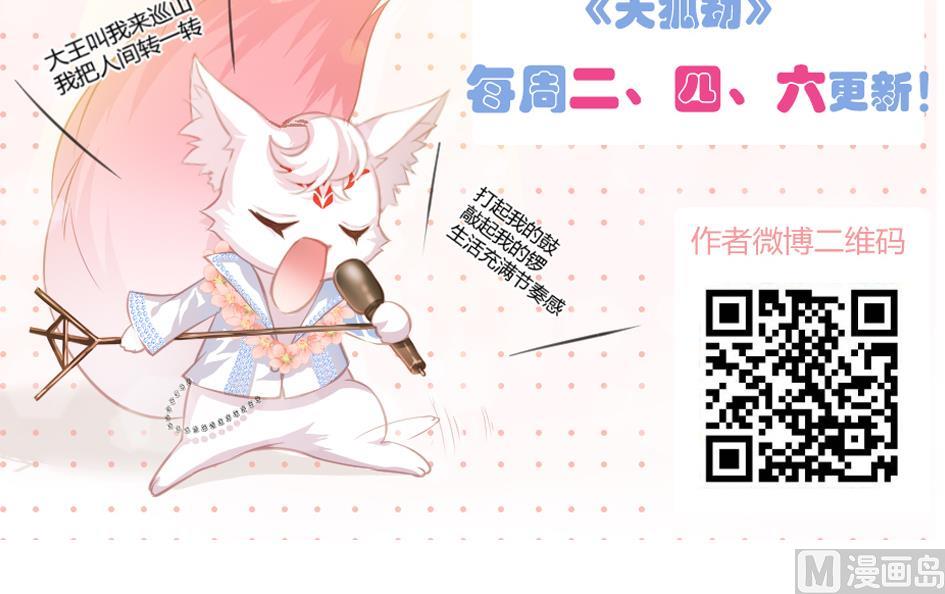 《天狐劫》第025劫 霏流的噩梦 第42页
