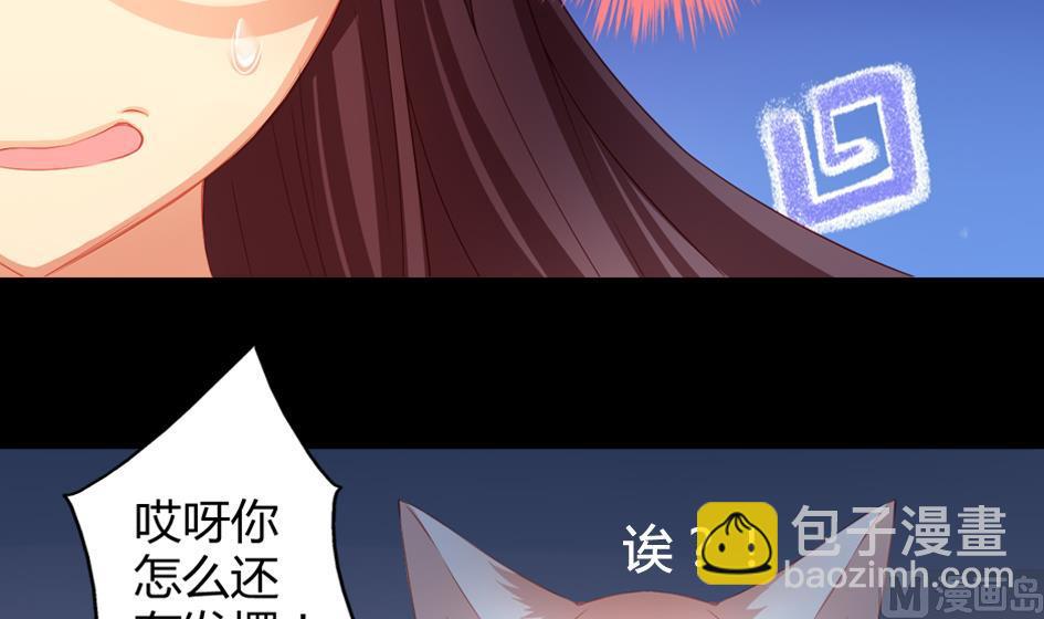 《天狐劫》第025劫 霏流的噩梦 第6页