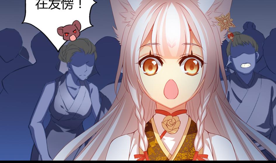 《天狐劫》第025劫 霏流的噩梦 第7页