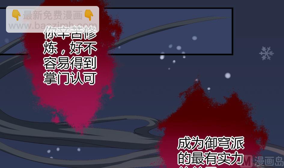 《天狐劫》第026劫 蛊惑 第12页