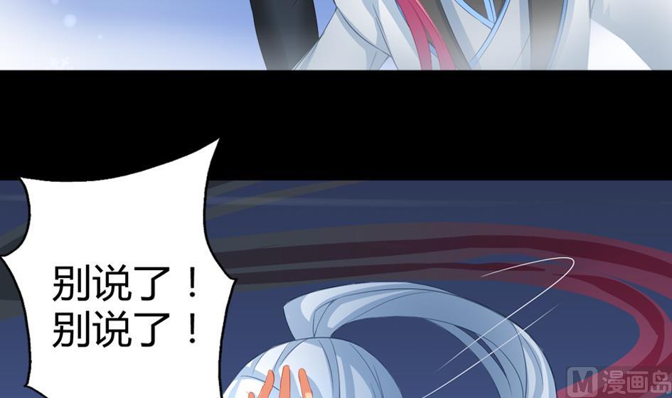 《天狐劫》第026劫 蛊惑 第15页