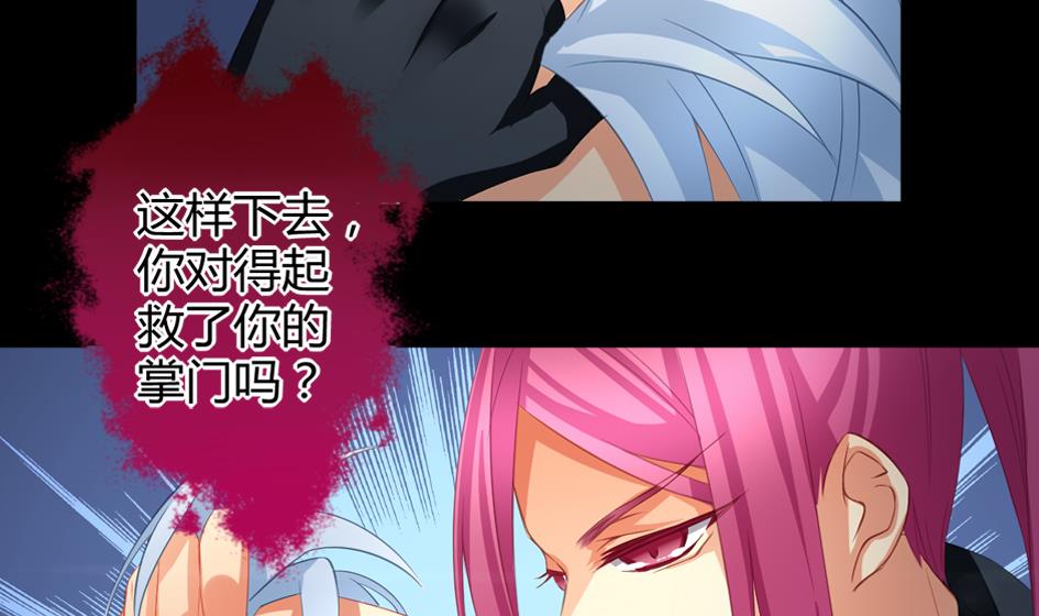 《天狐劫》第026劫 蛊惑 第19页