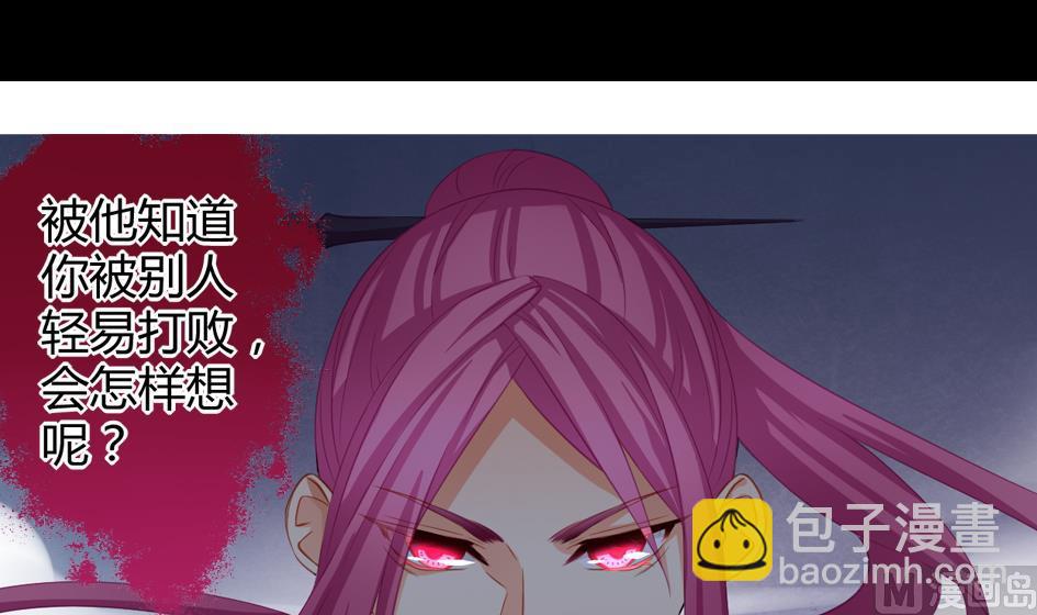 《天狐劫》第026劫 蛊惑 第21页