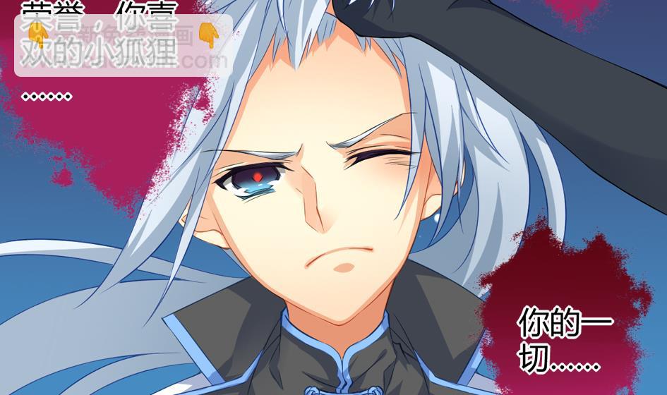《天狐劫》第026劫 蛊惑 第23页