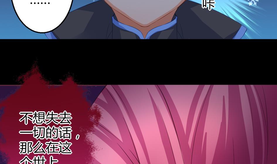 《天狐劫》第026劫 蛊惑 第26页