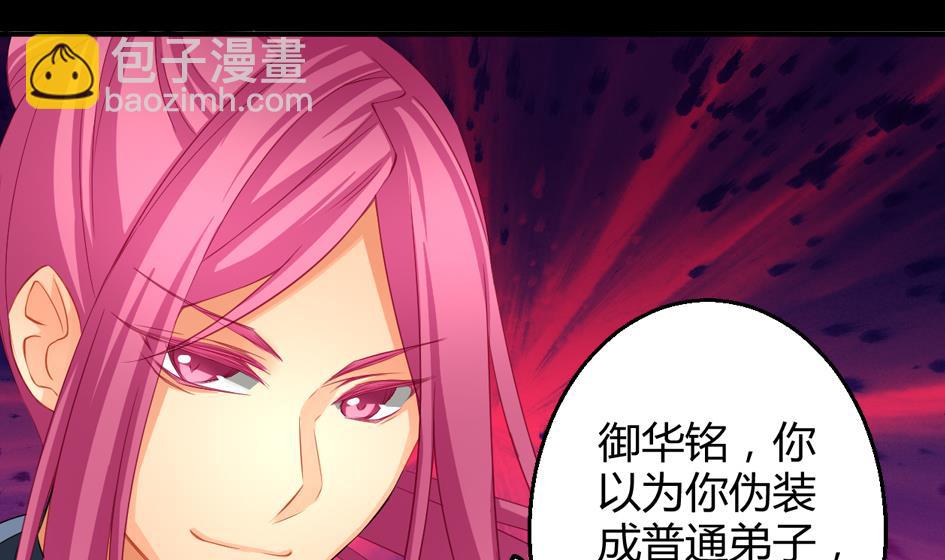 《天狐劫》第026劫 蛊惑 第38页