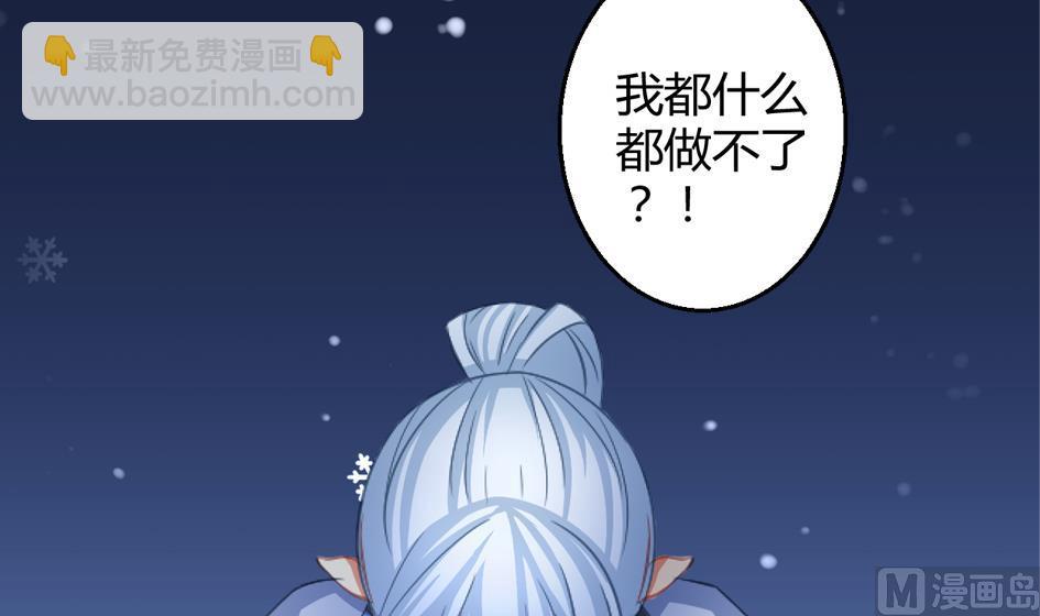 《天狐劫》第026劫 蛊惑 第3页