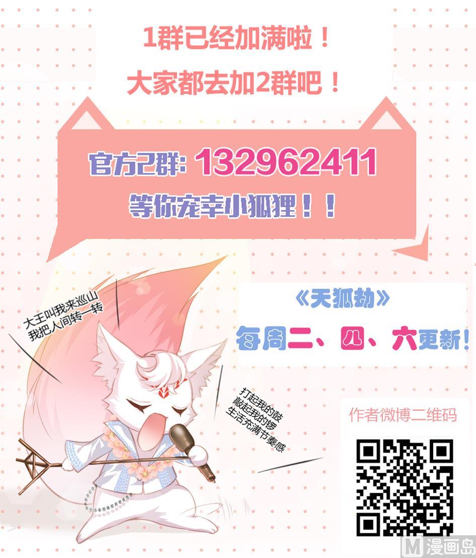 《天狐劫》第026劫 蛊惑 第42页