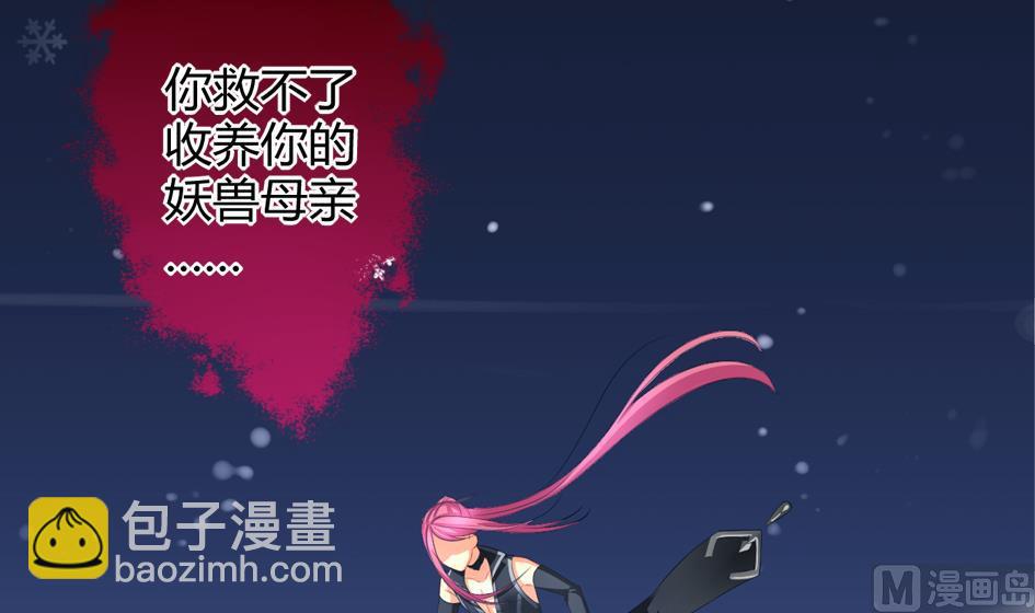 《天狐劫》第026劫 蛊惑 第6页