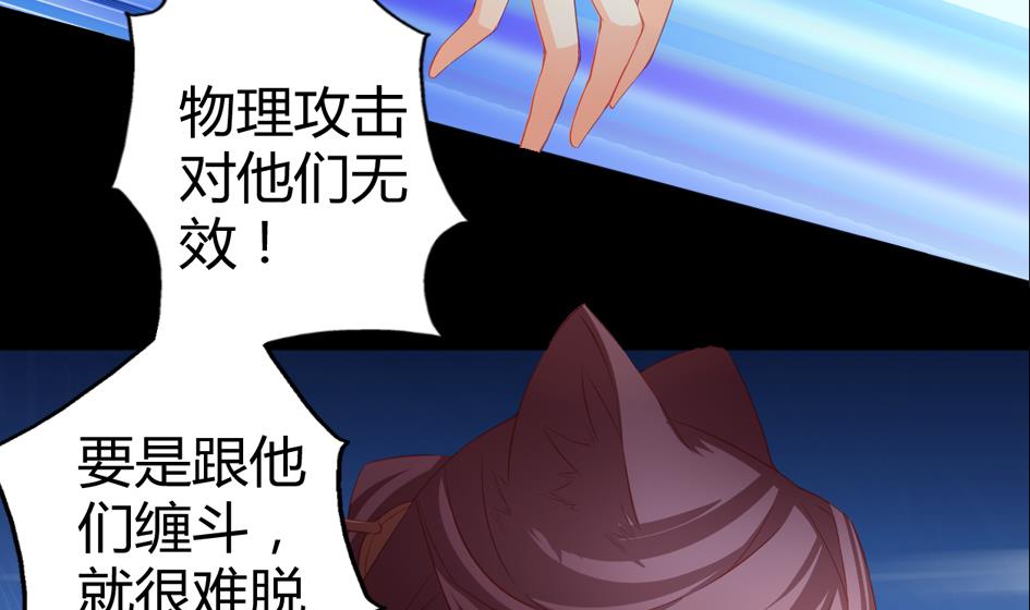 《天狐劫》第024劫 三十六计走位上策 第13页