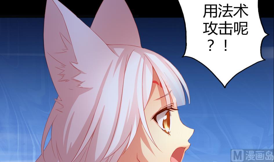 《天狐劫》第024劫 三十六计走位上策 第15页