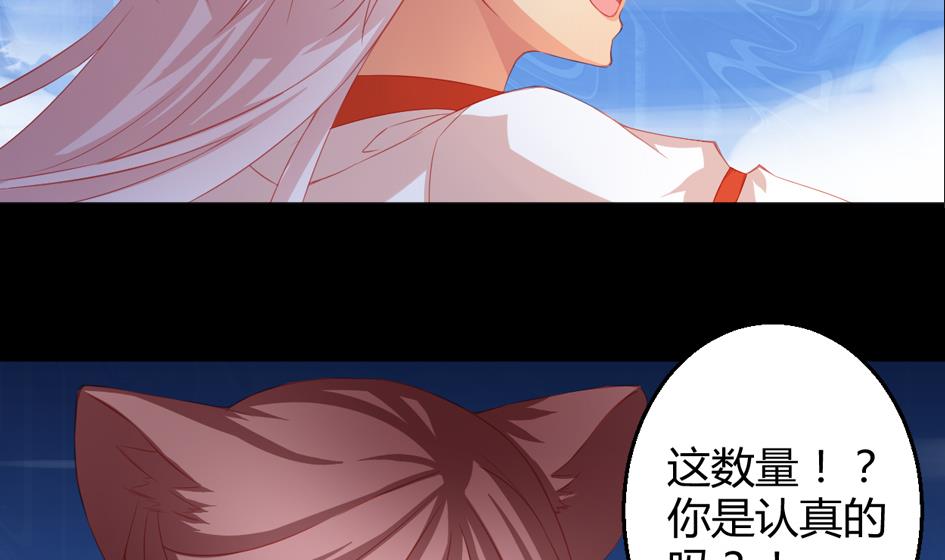 《天狐劫》第024劫 三十六计走位上策 第16页
