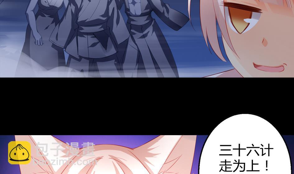 《天狐劫》第024劫 三十六计走位上策 第19页