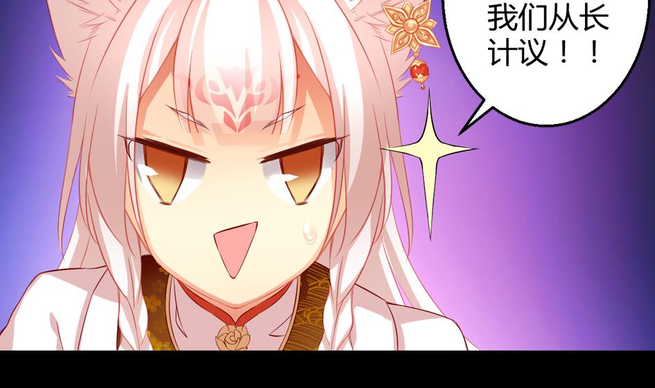 《天狐劫》第024劫 三十六计走位上策 第20页