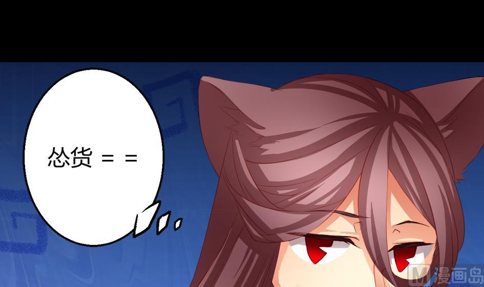 《天狐劫》第024劫 三十六计走位上策 第21页