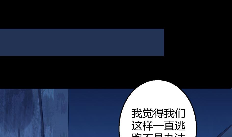 《天狐劫》第024劫 三十六计走位上策 第23页