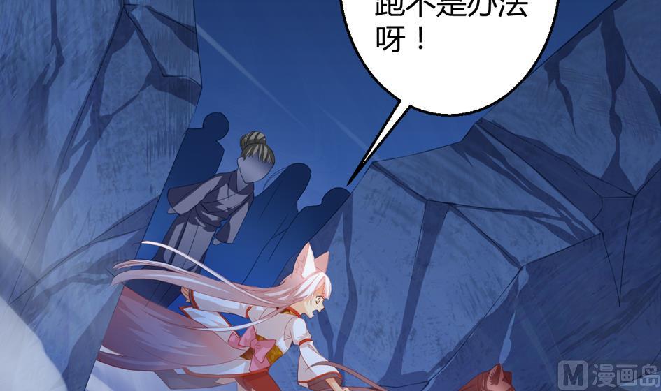 《天狐劫》第024劫 三十六计走位上策 第24页