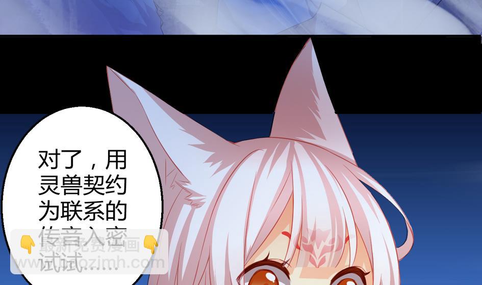 《天狐劫》第024劫 三十六计走位上策 第26页