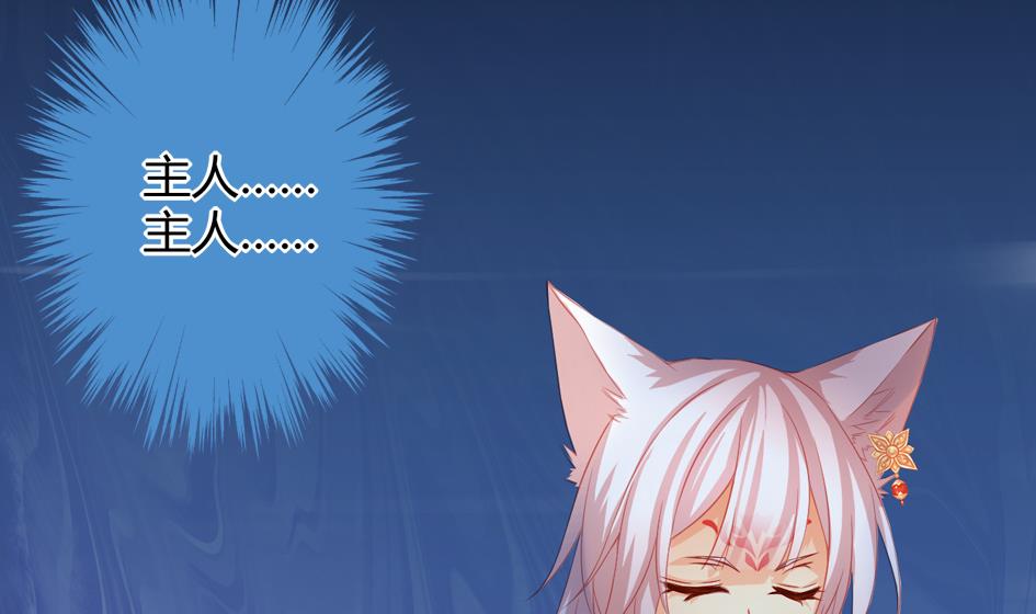 《天狐劫》第024劫 三十六计走位上策 第28页