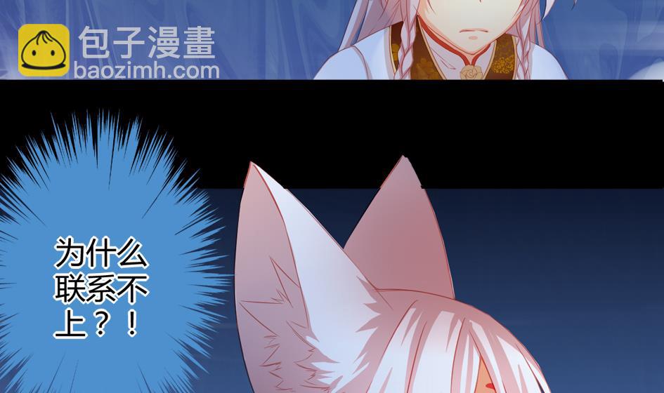 《天狐劫》第024劫 三十六计走位上策 第29页