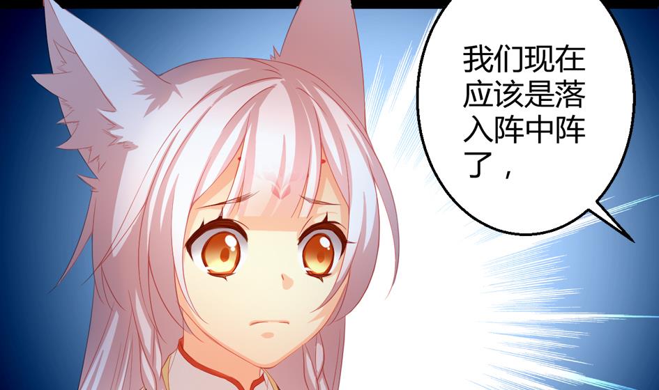 《天狐劫》第024劫 三十六计走位上策 第31页