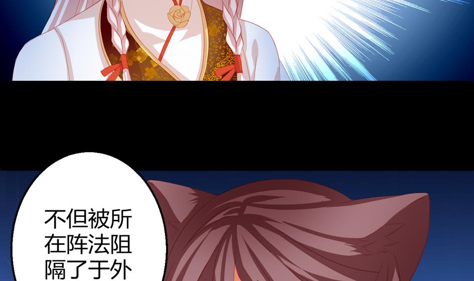 《天狐劫》第024劫 三十六计走位上策 第32页