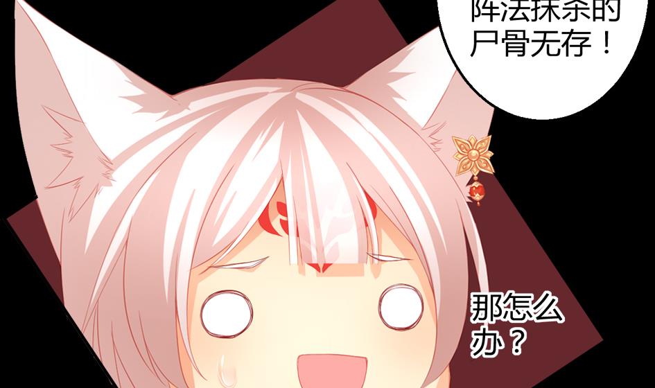 《天狐劫》第024劫 三十六计走位上策 第34页