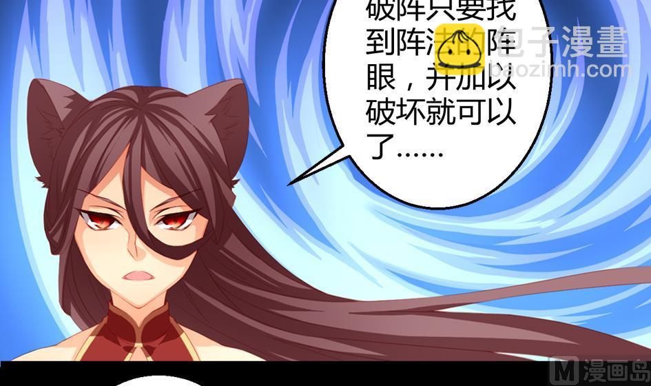 《天狐劫》第024劫 三十六计走位上策 第36页