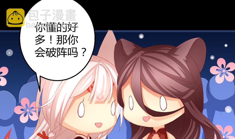《天狐劫》第024劫 三十六计走位上策 第37页
