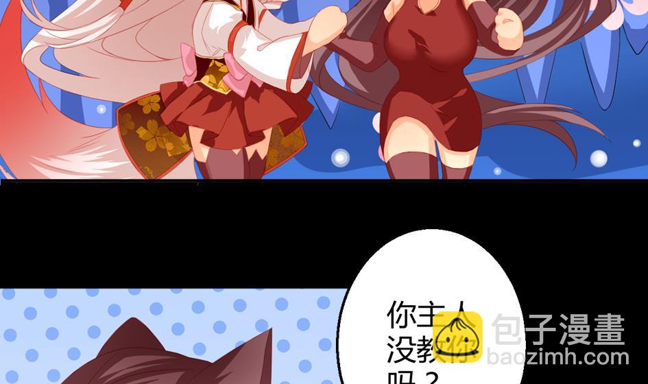 《天狐劫》第024劫 三十六计走位上策 第38页