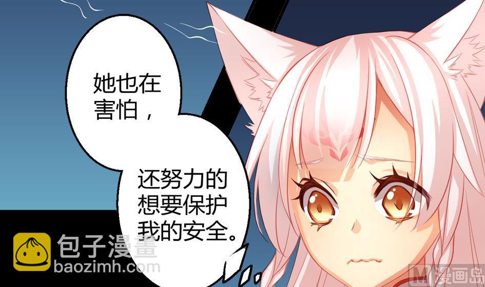 《天狐劫》第024劫 三十六计走位上策 第3页