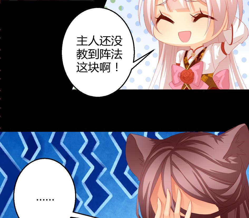 《天狐劫》第024劫 三十六计走位上策 第40页