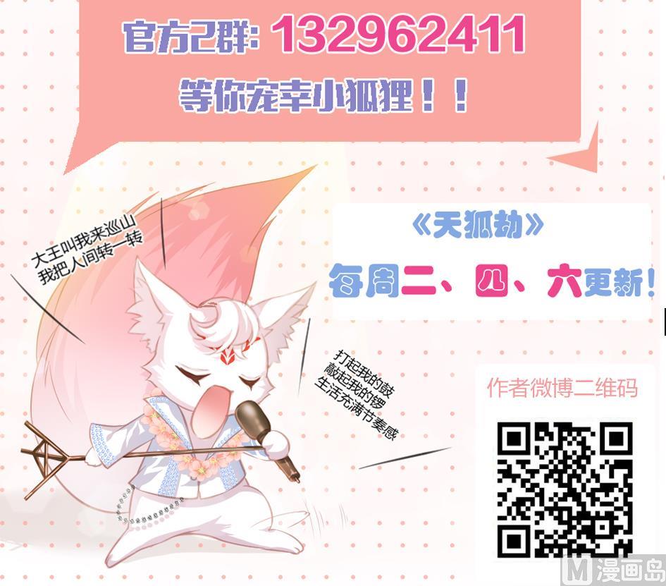 《天狐劫》第024劫 三十六计走位上策 第42页