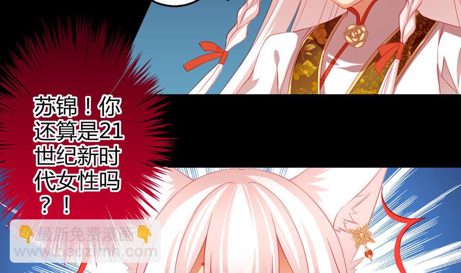 《天狐劫》第024劫 三十六计走位上策 第4页
