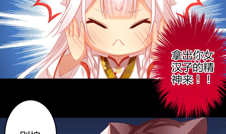《天狐劫》第024劫 三十六计走位上策 第5页