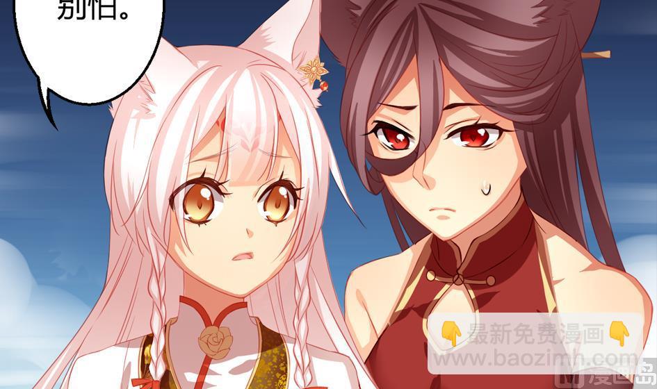 《天狐劫》第024劫 三十六计走位上策 第6页