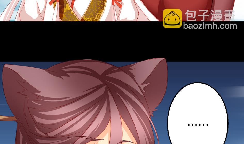 《天狐劫》第024劫 三十六计走位上策 第7页