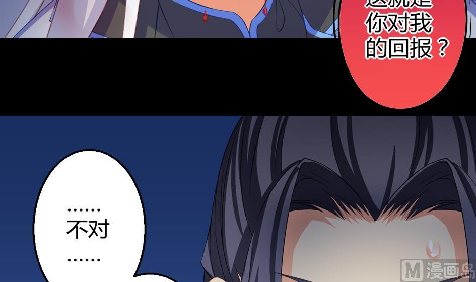 《天狐劫》第027劫 拒绝 第12页