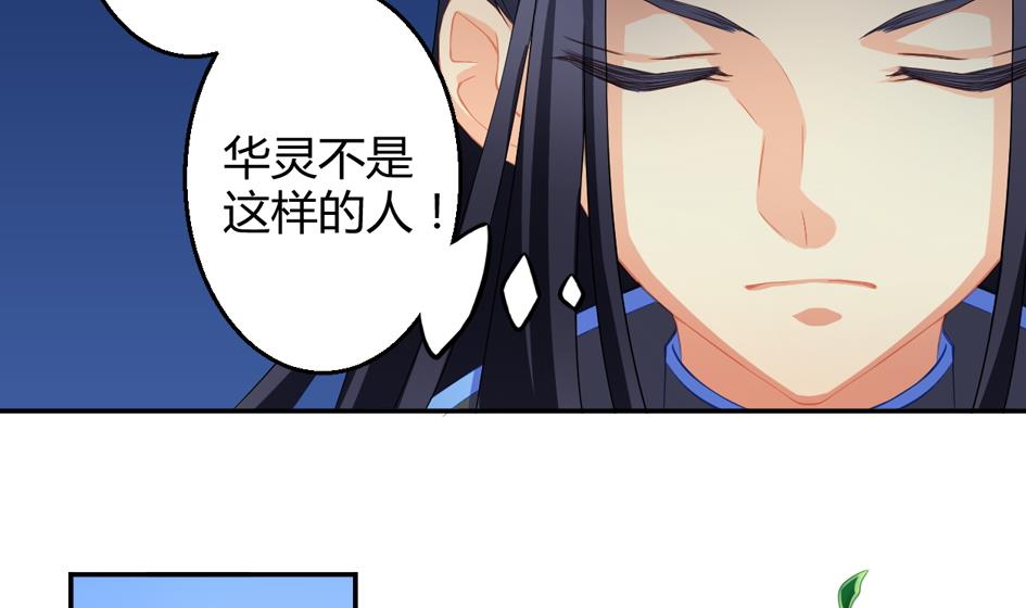 《天狐劫》第027劫 拒绝 第13页