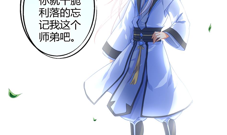 《天狐劫》第027劫 拒绝 第16页