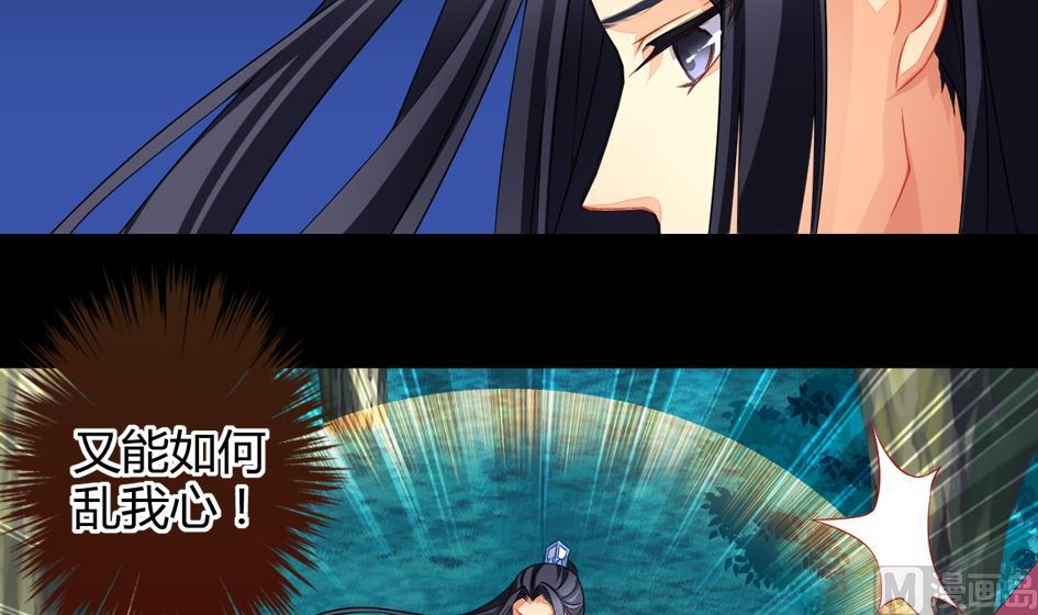 《天狐劫》第027劫 拒绝 第21页