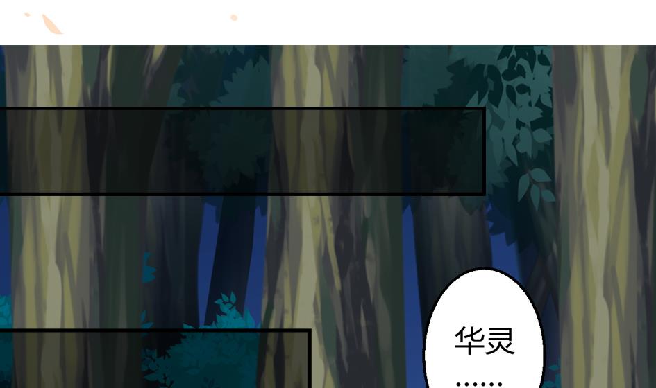 《天狐劫》第027劫 拒绝 第2页