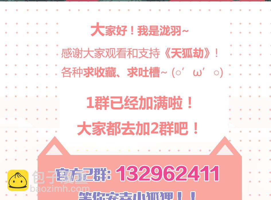 《天狐劫》第027劫 拒绝 第32页
