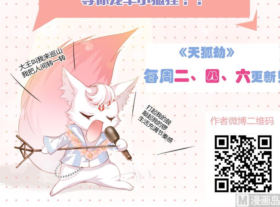《天狐劫》第027劫 拒绝 第33页