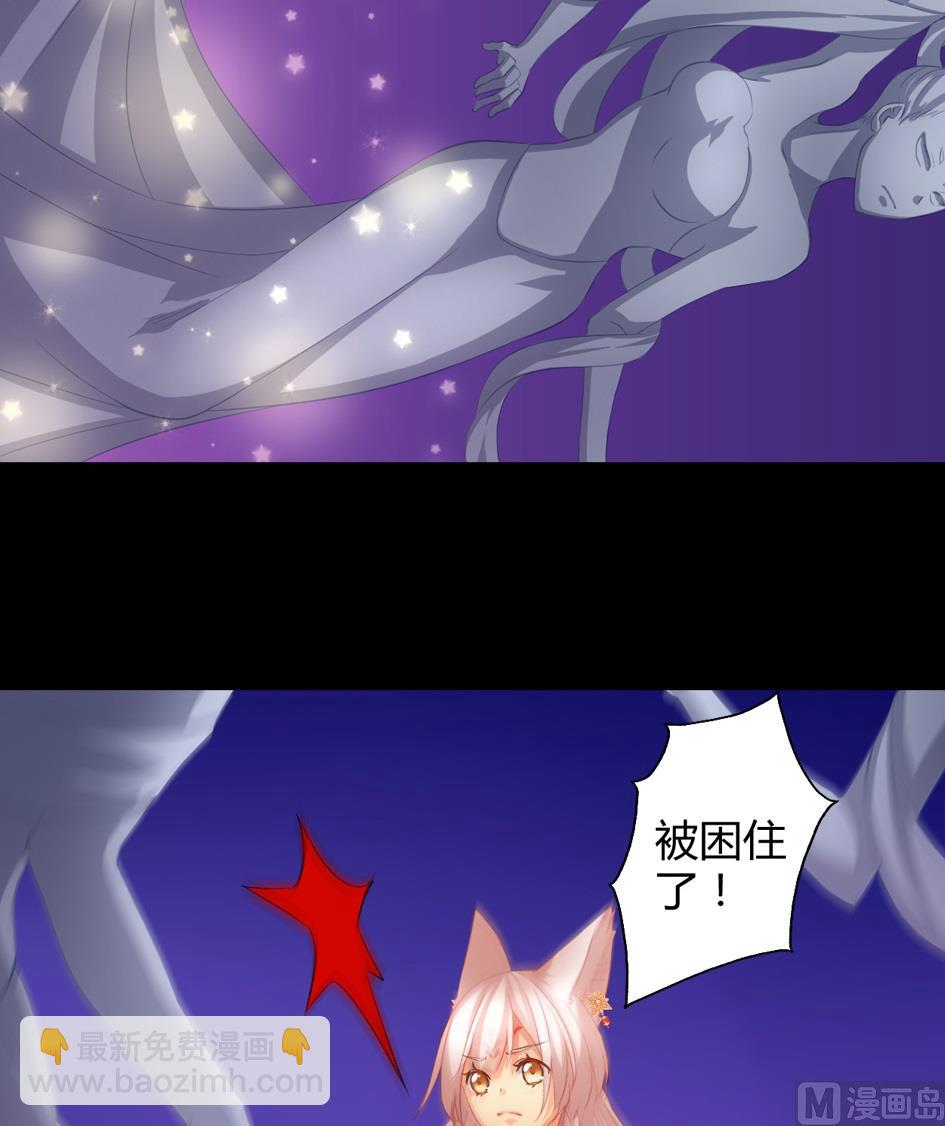 《天狐劫》第030劫 舞阵遇险 第13页