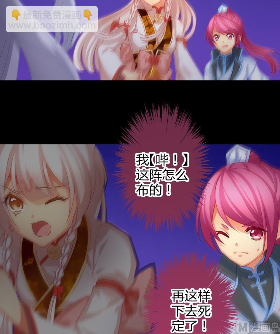 《天狐劫》第030劫 舞阵遇险 第14页