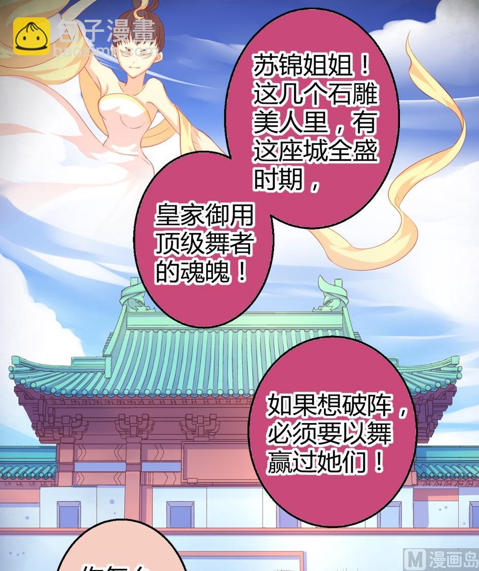《天狐劫》第030劫 舞阵遇险 第17页