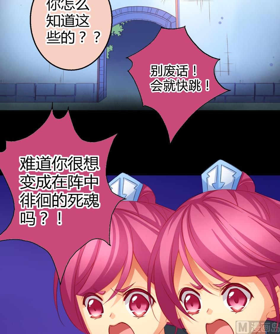 《天狐劫》第030劫 舞阵遇险 第18页